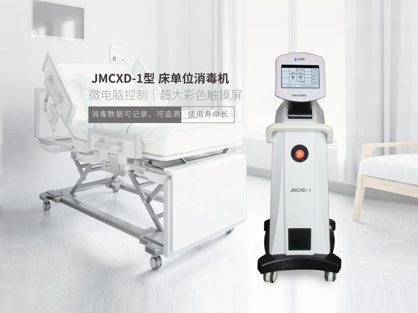 床單元消毒機(jī)
