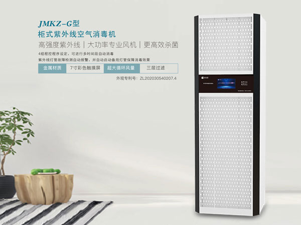 柜式紫外線空氣消毒機(jī)
