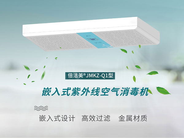 嵌入式紫外線空氣消毒機(jī)