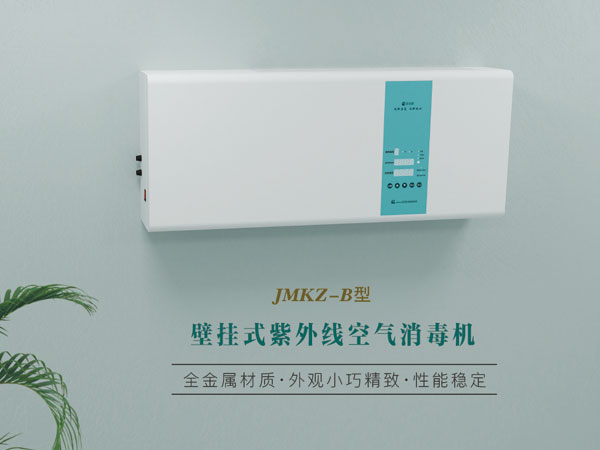 壁掛式紫外線空氣消毒機(jī)（B款）