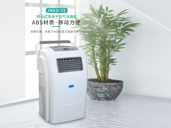 移動(dòng)式等離子空氣消毒機(jī)（Y2款）