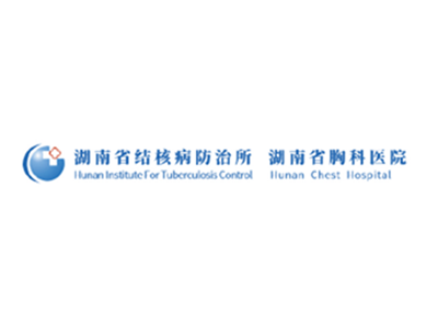 湖南省結(jié)核病防治所